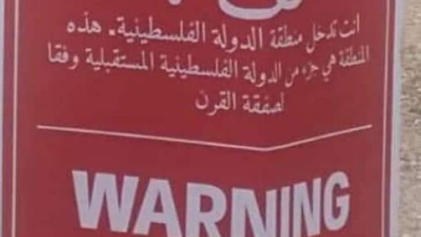  محاولات المستوطين المتطرفين لرسم حدود المناطق التي تريد إسرائيل ضمها في إطار الصفقة 