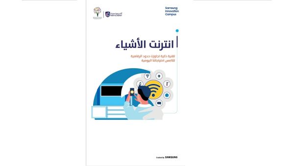 جزء من سلسلة مبادرات عالمية لتمكين جيل الشباب في مستقبل يعتمد على التقنية جزء من سلسلة مبادرات عالمية لتمكين جيل الشباب في مستقبل يعتمد على التقنية