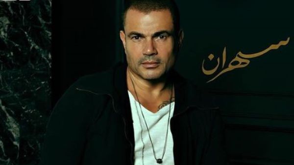 عمرو دياب