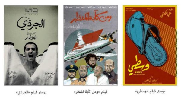 Photos of three of the 6 Saudi short films that will be broadcast on Netflix (Asharq Al-Awsat)