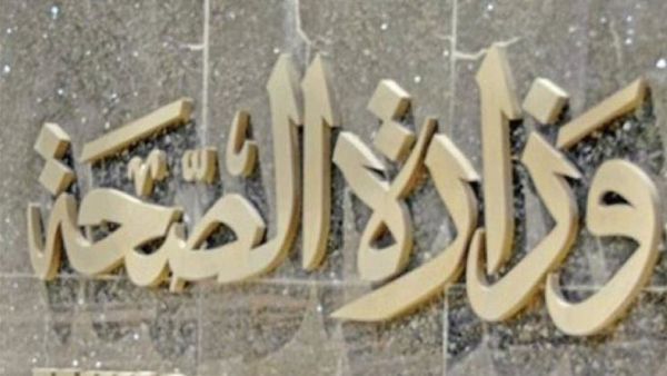  اختراق الموقع الرسمي لوزارة الصحة والسكان المصرية