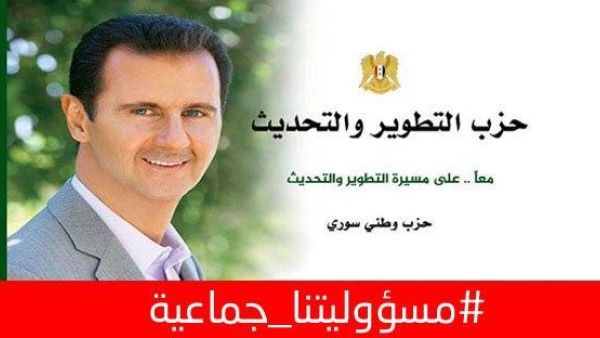 حزب اسمه التطوير والتحديث في سوريا، ويضع صورة لرئيس حزب ثانٍ الذي هو حزب البعث
