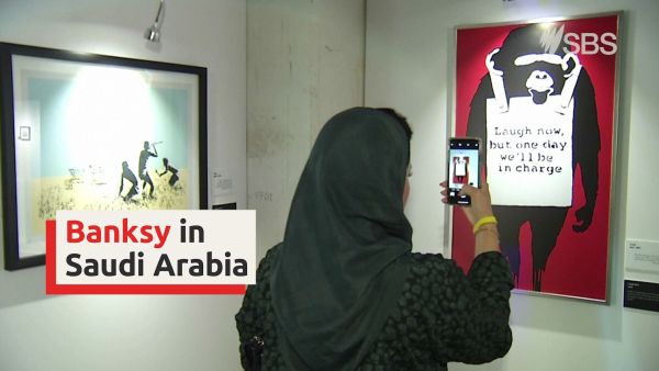 بانكسي في الرياض