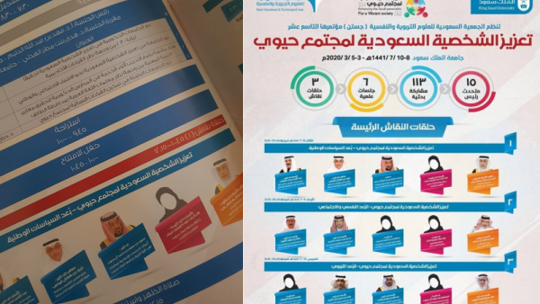 Women Have No Faces, Literally, at King Saud University's GESTEN Conference