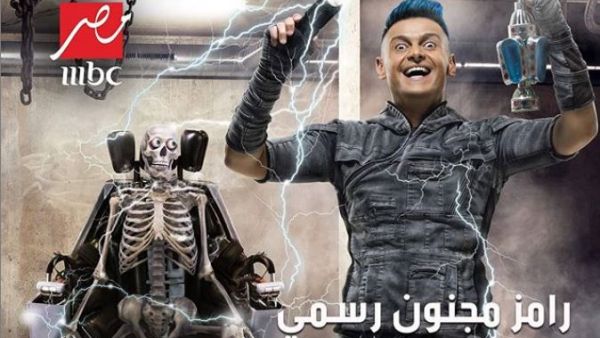 رامز مجنون رسمي - رمضان 2020