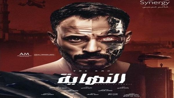 مسلسل (النهاية)