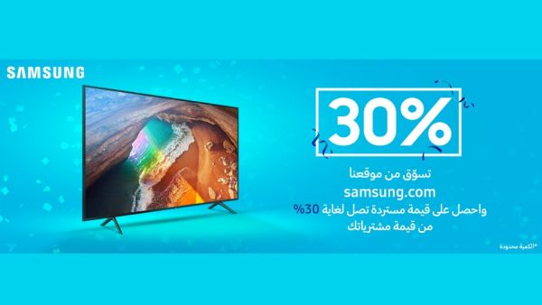 سامسونج إلكترونيكس المشرق العربي تطلق عرضاً بخصم مميز على أجهزة التلفاز