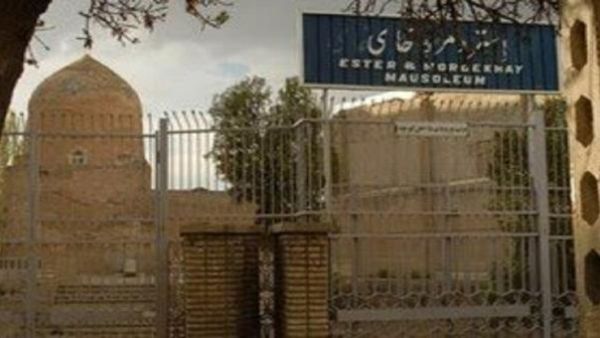 "مقبرة إستر ومردخاي" اليهودية في مدينة همدان غربي إيران