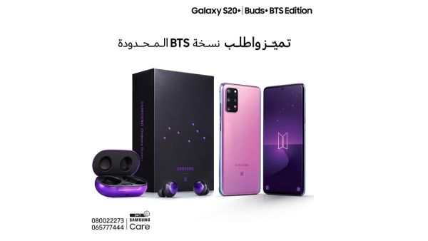 هاتفGalaxy S20+ وسماعات Galaxy Buds+ شركة سامسونج إلكترونيكس المشرق العربي تبدأ استقبال طلبات الحجز المسبق لهاتفGalaxy S20+ وسماعات Galaxy Buds+ بإصدار BTS