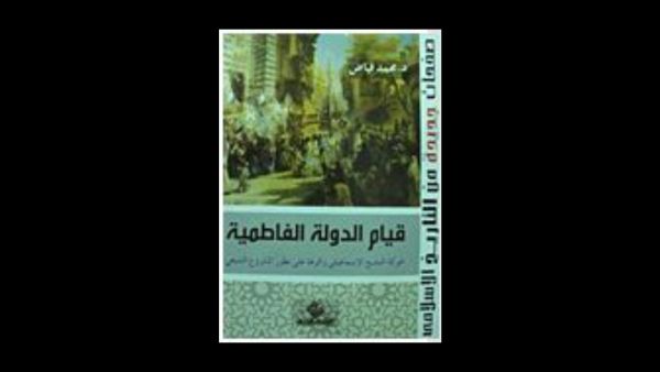 قيام الدولة الفاطمية - حركة التشيع الإسماعيلي وأثرها على تطور المشروع الشيعي