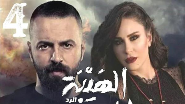 الهيبة الرد