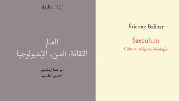 صدور كتاب "العالم، الثقافة، الدين، الإيديولوجيا" للفيلسوف إتيان باليبار