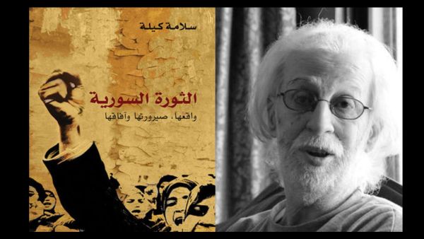 واقع الثورة السورية للكاتب الراحل سلامة كيلة 
