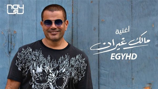 عمرو دياب 