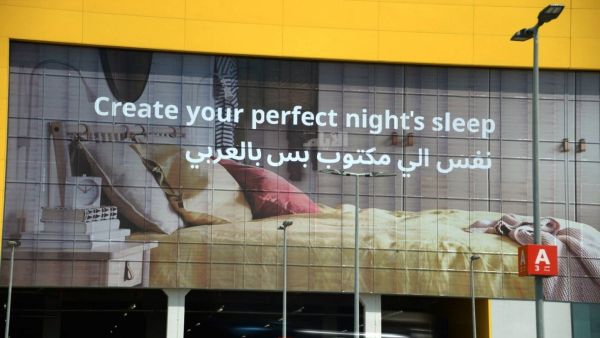 إيكيا البحرين