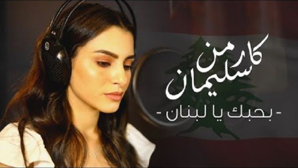 كارمن سليمان