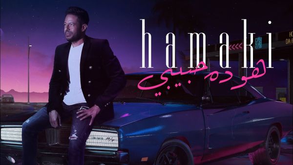 محمد حماقي