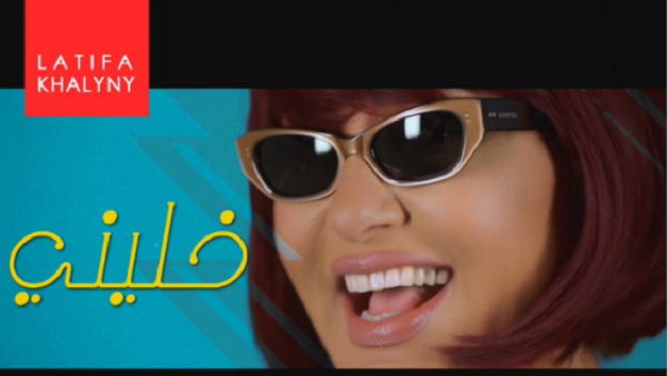 لطيفة تروج لأحدث أغانيها (خليني خليني)