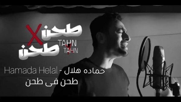 حمادة هلال