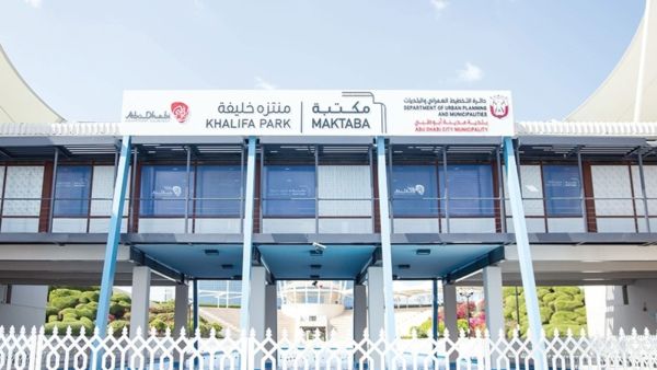 "مكتبة" التابعة لدائرة الثقافة والسياحة - أبو ظبى