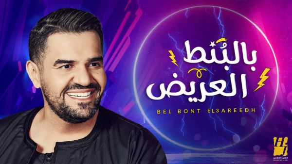بالبنط العريض تتخطى حاجز الـ100 مليون على يوتيوب