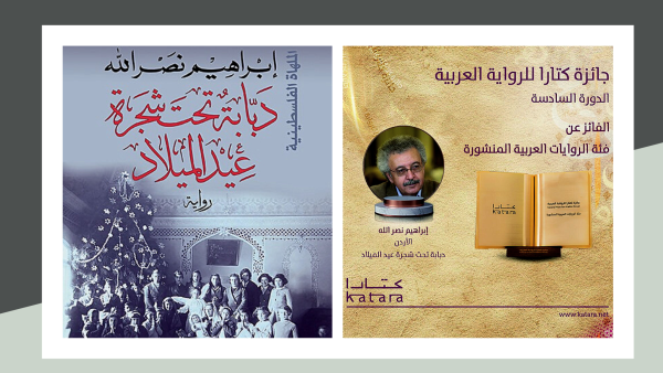 The names of the winners in the various categories of the award were announced Tuesday, October 13, in Doha, on the occasion of the International Day of Fiction. 