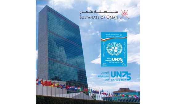 بريد عُمان تصدر طابعاً بريدياً احتفاءً بالذكرى الخامسة والسبعين لتأسيس الأمم المتحدة