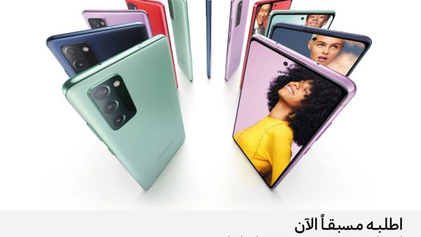 هاتف Samsung Galaxy S20 Fan Edition المصمم خصيصاً لك