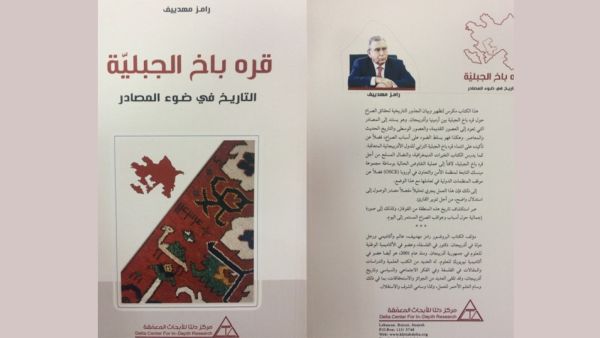 رامز مهدييف.. "قره باغ الجبلية – التاريخ في ضوء المصادر"