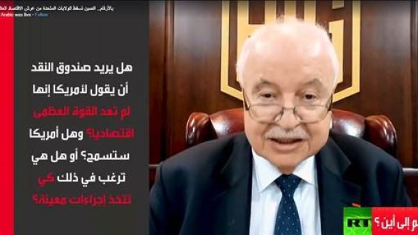 حذر أبوغزاله من تداعيات تقرير الصندوق، إذ أنه قد يحفز الإدارة الأمريكية على اتخاذ إجراء ما ضد الصين لكبح نموها، مشيرا إلى أن التقرير صدر في ذروة الصراع بين الصين والولايات المتحدة. أبوغزاله: الصين تسقط الولايات المتحدة من عرش الاقتصاد العالمي