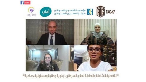 ملتقى أبوغزاله ينظم جلسة حوارية حول التغطية الشاملة والعادلة لعلاج السرطان