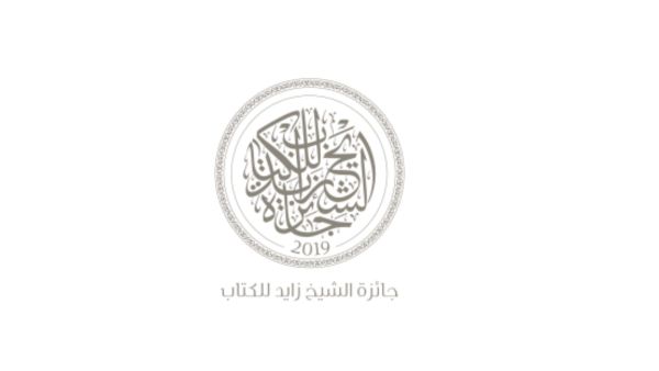 جائزة الشيخ زايد للكتاب تقيم 2349 عملا من 57 دولة