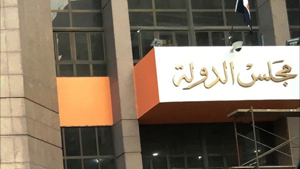 مجلس الدولة المصري