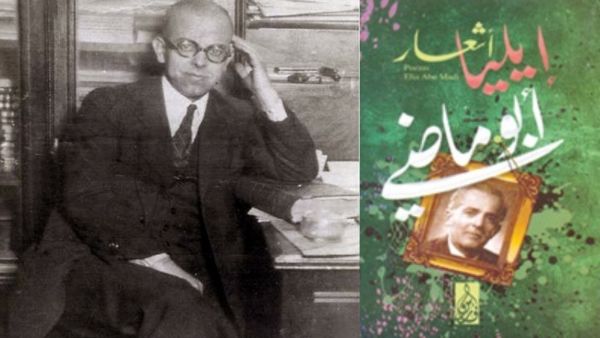 اليوم الذكرى 63 على رحيل إيليا بن ضاهر أبى ماضي