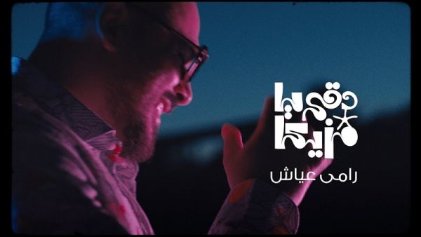 رامي عياش
