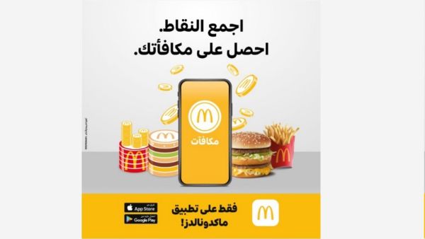 نقدم برنامج مكافآت ماكدونالدز الجديد