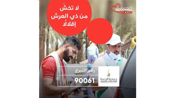 Ooredoo تُطلق رقمين جديدين للتبرع عبر الرسائل النصية لصالح الجمعية العُمانية لذوي الاعاقة السمعية وجمعية الرحمة لرعاية الأمومة والطفولة
