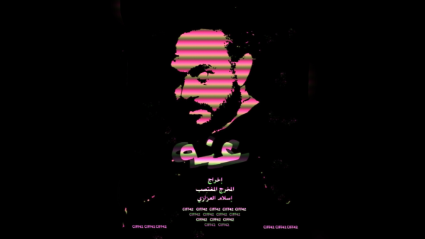 Rape Is Finally a Social Stigma: Egyptian Director Cancelled Amid the Cairo Film Festival
