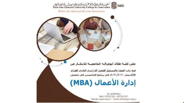 توفر الكلية الجامعية منحًا دراسية بخصم مقداره 75% للاجئين الفلسطينيين في الأردن ولبنان، ومنحًا بخصم مقداره 60% للحاصلين على تقدير "امتياز" و50% للحاصلين على تقدير "جيد جدًا" و"جيد" في درجة البكالوريوس بدء التسجيل في كلية "أبوغزاله الجامعية للابتكار" للفصل الثاني للعام الدراسي 2020/ 2021