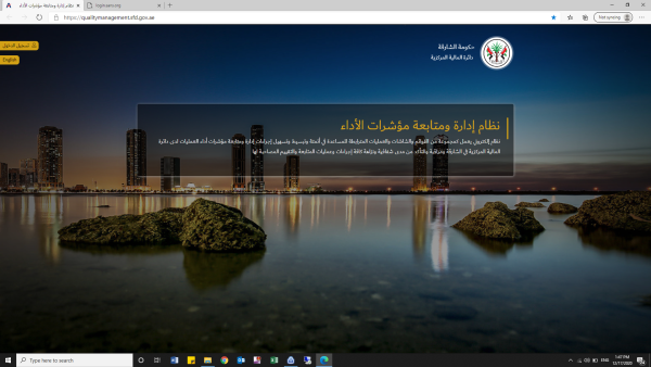 دائرة المالية المركزية بالشارقة تُطلق نظام "متابعة أداء العمليات التشغيلية"