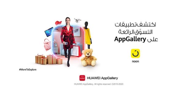 اكتشف تجارب جديدة في عام 2021 عبر استخدام هذه التطبيقات من متجر التطبيقات الرسمي AppGallery اليوم