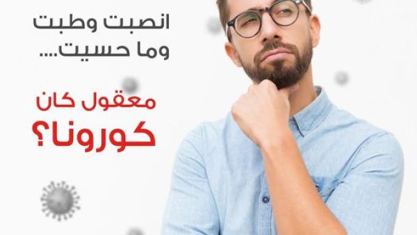 تسعى مختبرات مدلاب على الدوام للقيام بكل ما يصب في مصلحة المواطن والاطمئنان على صحته والتكاتف مع وزارة الصحة الأردنية لتحقيق ذلك. مختبرات مدلاب تطرح فحص الأجسام المضادة لـ فيروس كورونا في كافة فروعها الـ 45