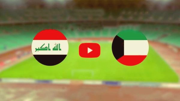 العراق vs الكويت