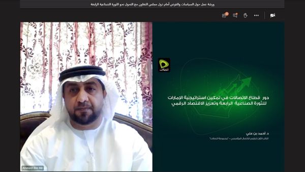 "اتصالات تستعرض دور القطاع في تمكين الثورة الصناعية الرابعة وتعزيز  الاقتصاد الرقمي