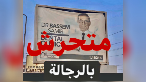 The dentist was arrested and is now facing accusations of indecency and assaulting a number of his patients. (Twitter) Celebrities' Dentist Faces Accusations of Molesting Male Patients in Egypt