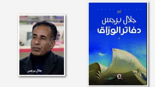 الاعلان عن المترشحين للجائزة العالمية للرواية العربية