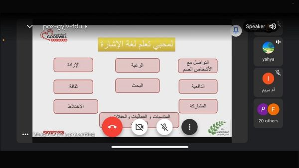 تواصل الجمعية العمانية لذوي الاعاقة السمعية نشر الوعي في أوساط المجتمع بقضايا هذه الفئة ومساعدتهم على الاندماج بكل سهولة Ooredoo تنشر الوعي حول أهمية التواصل مع الأشخاص ذوي الإعاقة السمعية من خلال تنظيم ورش لتعلم لغة الإشارة لموظفيها