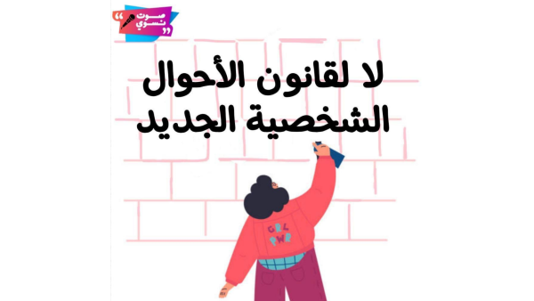Egyptian Uproar Over New Social Status Law; Women Are Losing The Second-class Citizen Rank