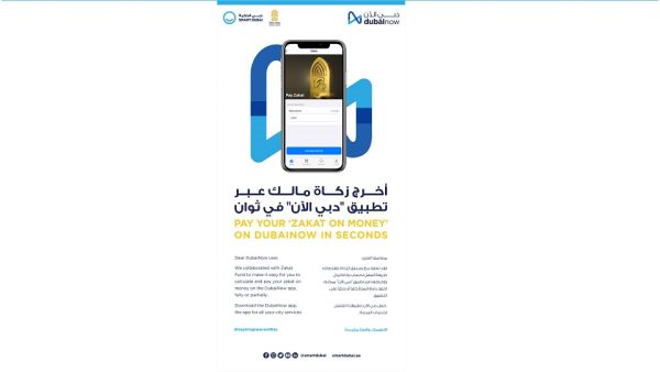 The new service allows users to calculate their Zakat amount in accordance with Islamic Sharia law, and then pay the full amount or part of it. Smart Dubai Launches New ‘Zakat’ Service On Dubainow App In Collaboration With UAE Zakat Fund
