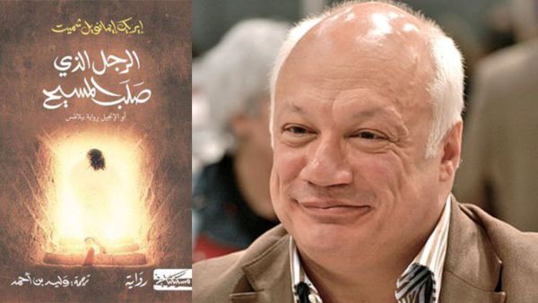 رواية "الرجل الذى صلب المسيح" للكاتب الفرنسي إيريك إيمانويل شميت